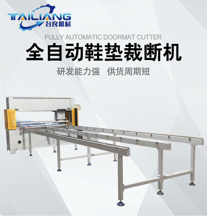 全自動(dòng)鞋墊裁斷機(jī)