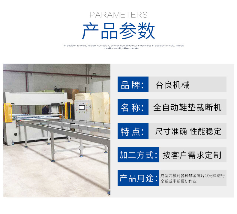 全自動(dòng)鞋墊裁斷機(jī)